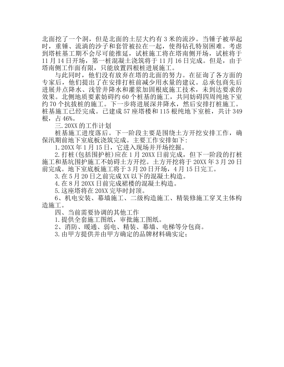 企业项目部经理试用期工作参考总结范文 _第3页