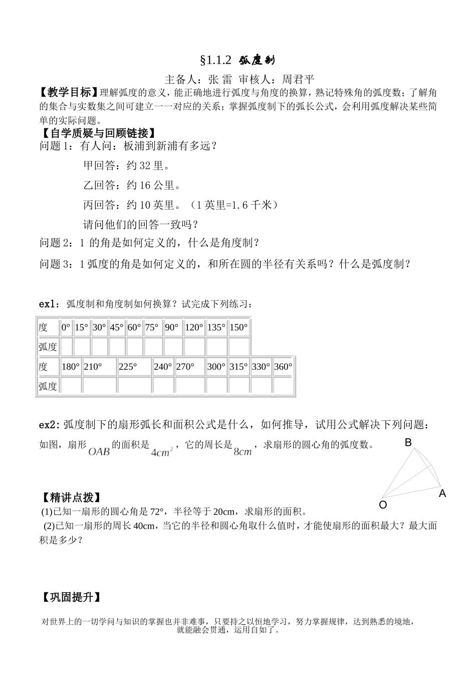 弧度制学案及巩固案_第1页