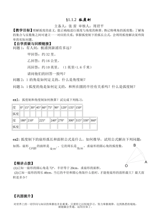 弧度制学案及巩固案