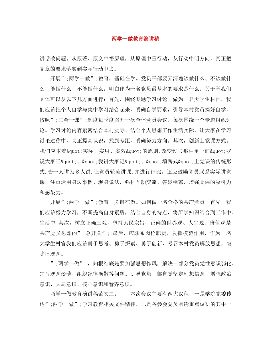 两学一做教育演讲稿 _第1页