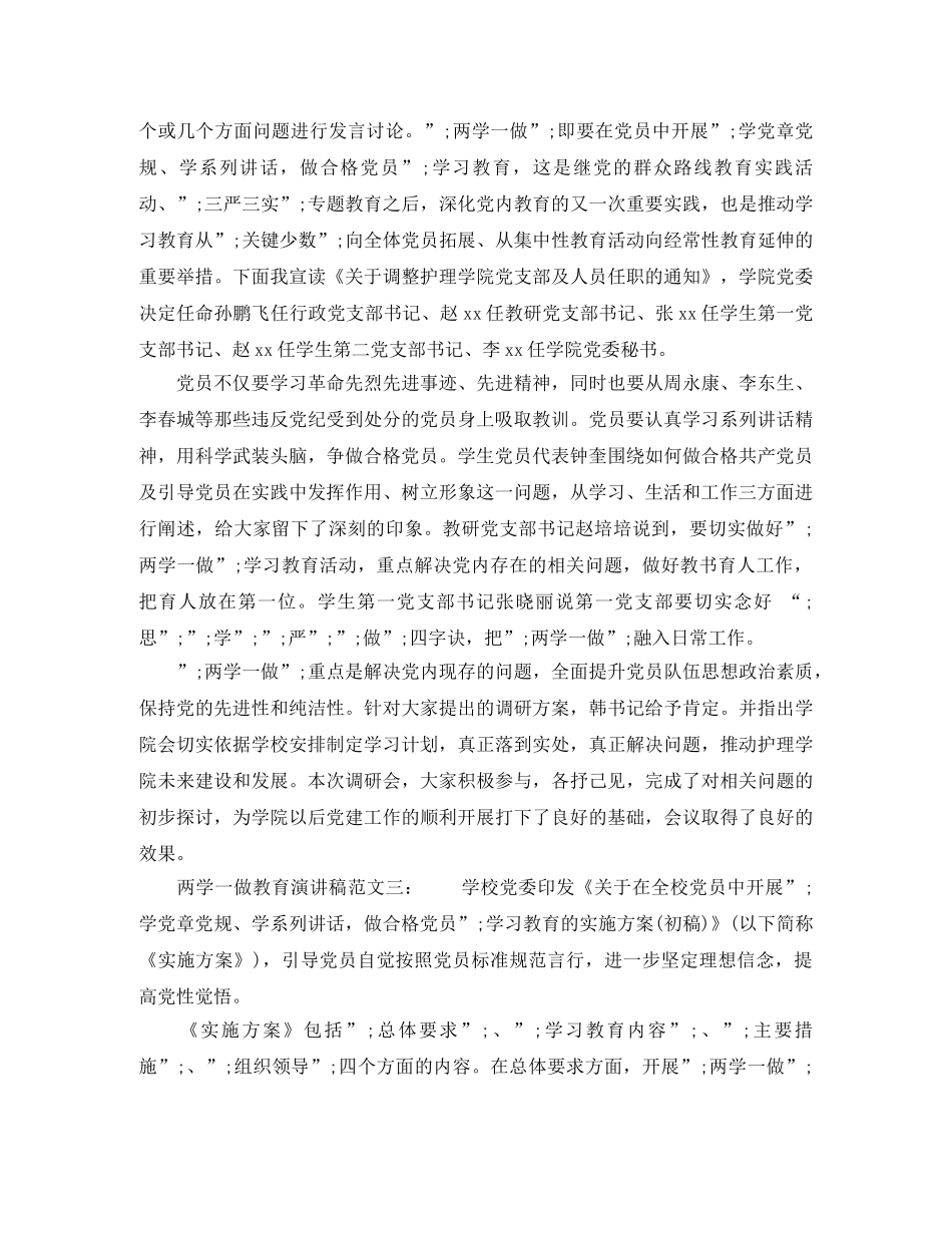 两学一做教育演讲稿 _第2页