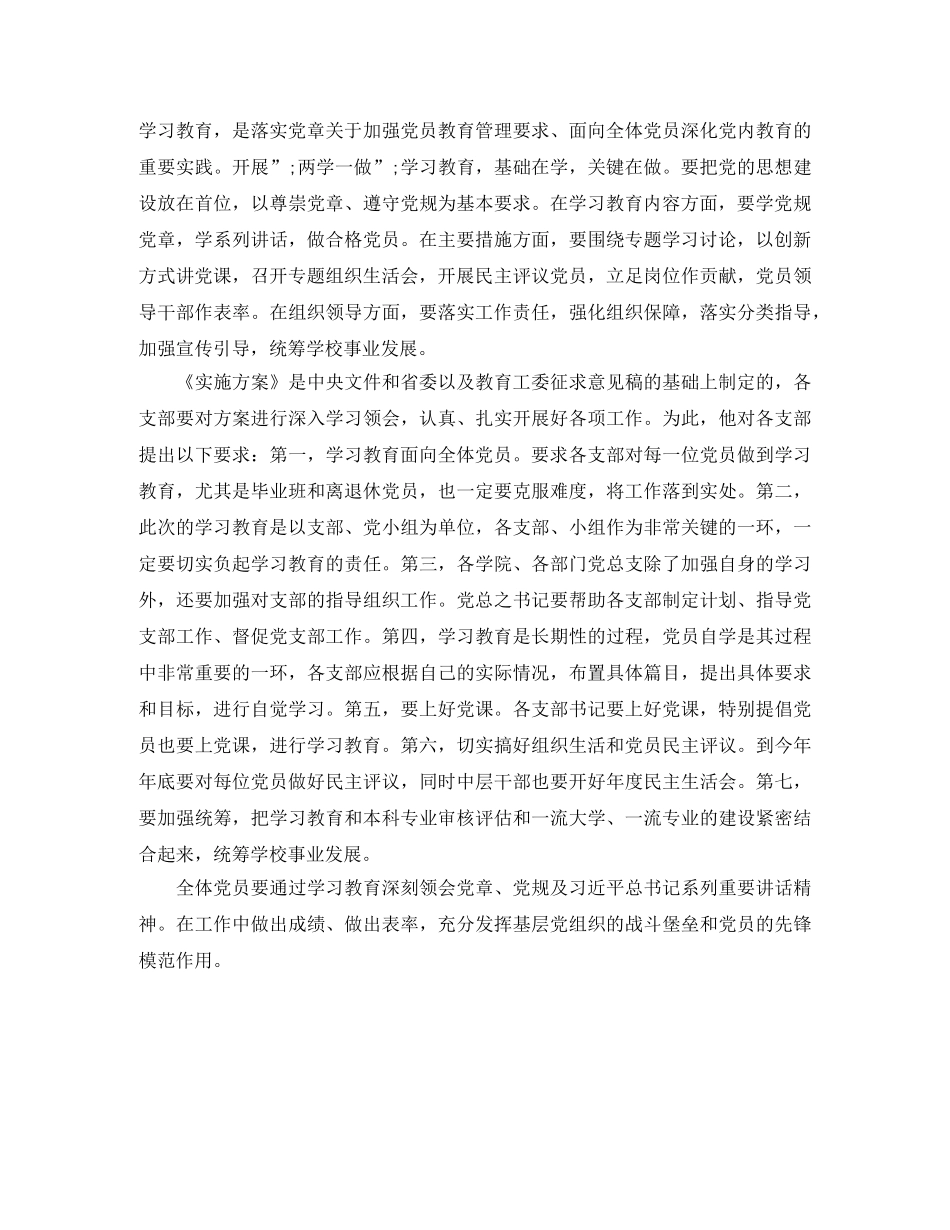 两学一做教育演讲稿 _第3页