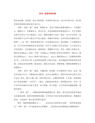 两学一做教育演讲稿 