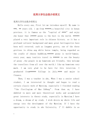 优秀大学生自我介绍英文 