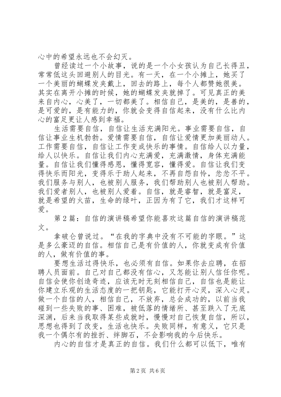 自信的演讲范文（优质8篇）_第2页