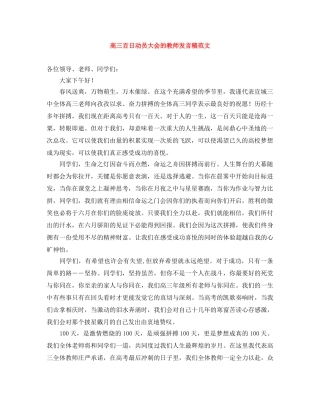 高三百日动员大会的教师发言稿范文 