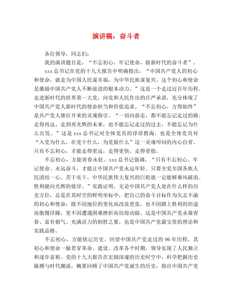 演讲稿奋斗者 _第1页