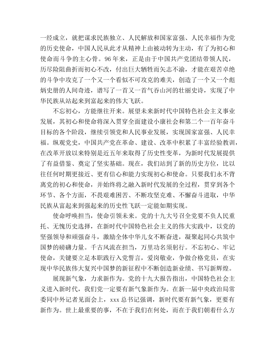 演讲稿奋斗者 _第2页