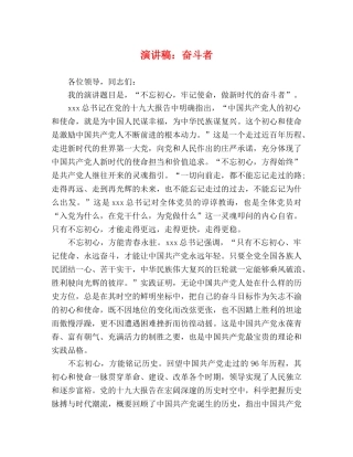 演讲稿奋斗者 