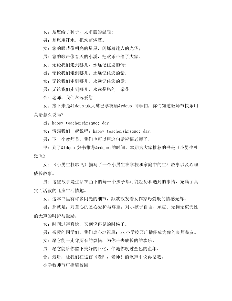小学教师节广播稿校园 _第2页