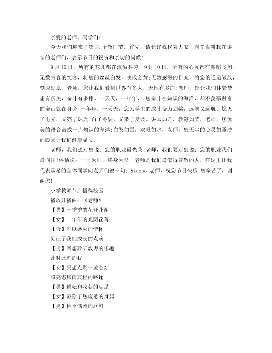 小学教师节广播稿校园 _第3页
