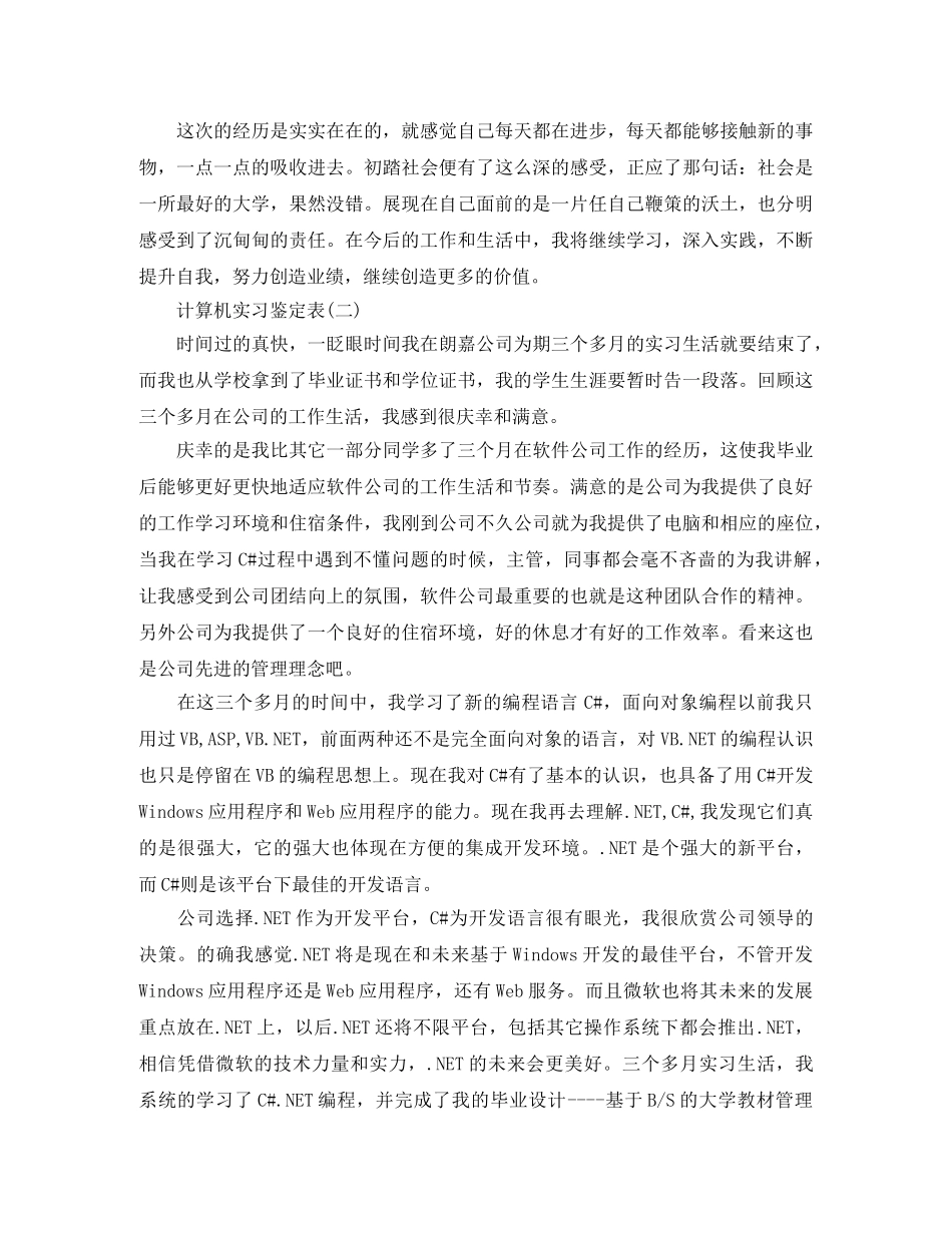 计算机实习鉴定表 _第2页