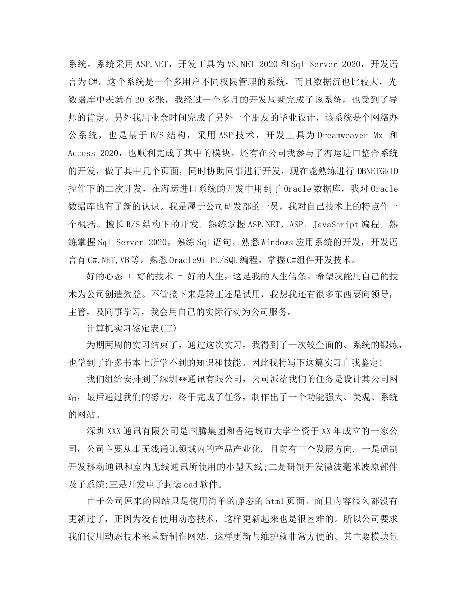 计算机实习鉴定表 _第3页