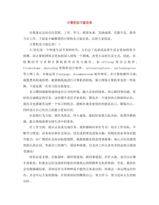 计算机实习鉴定表 