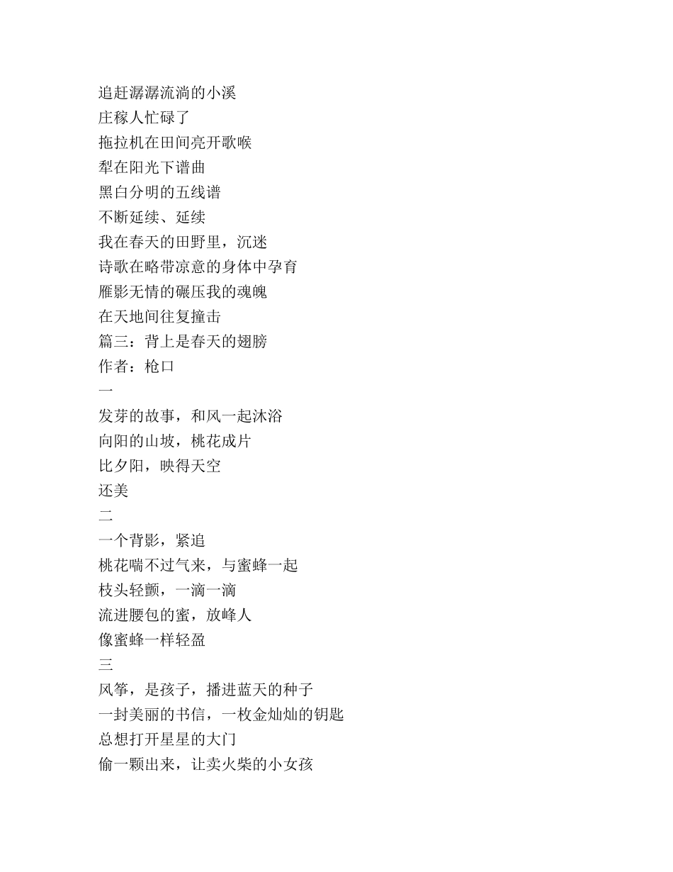 关于春天的短诗歌 _第2页