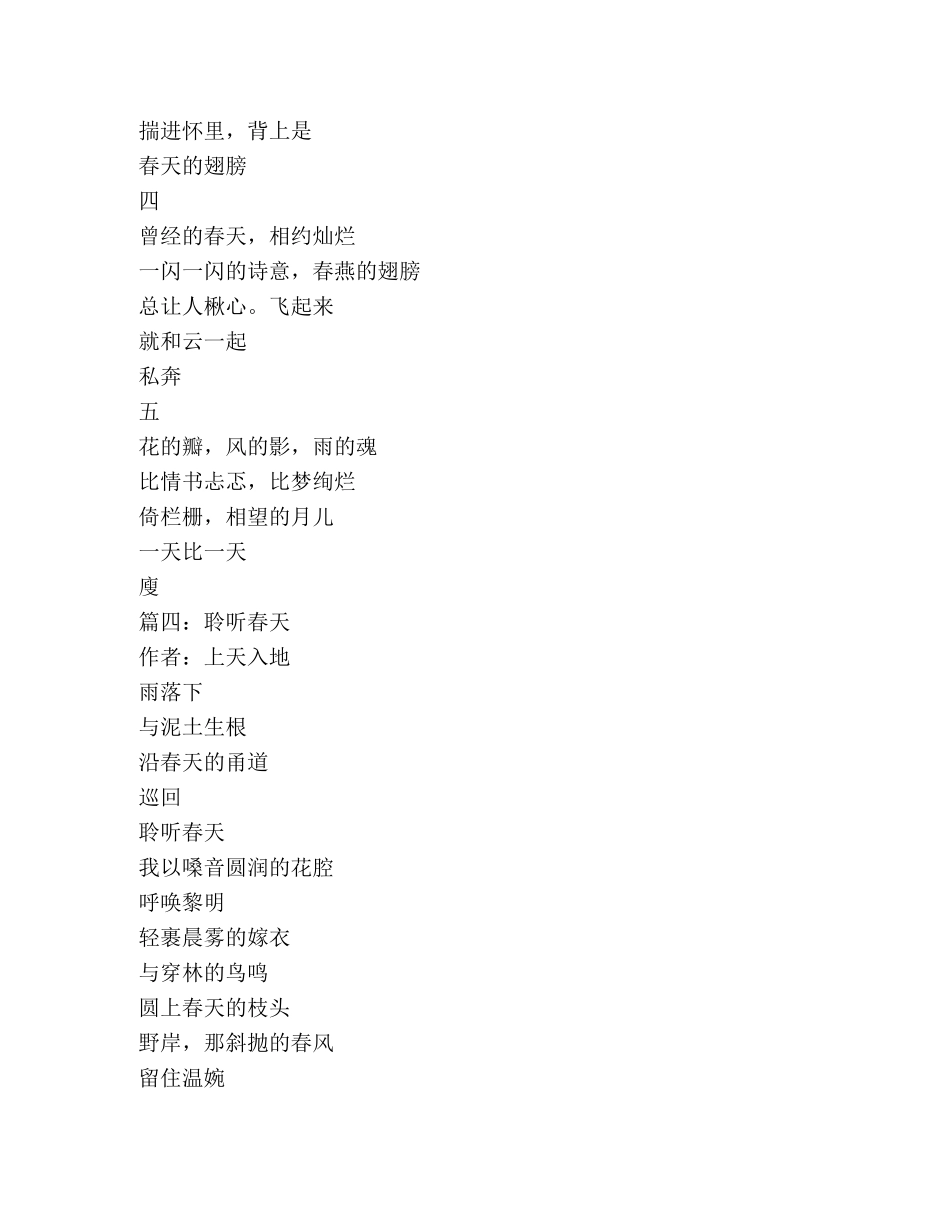 关于春天的短诗歌 _第3页