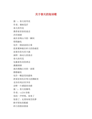 关于春天的短诗歌 