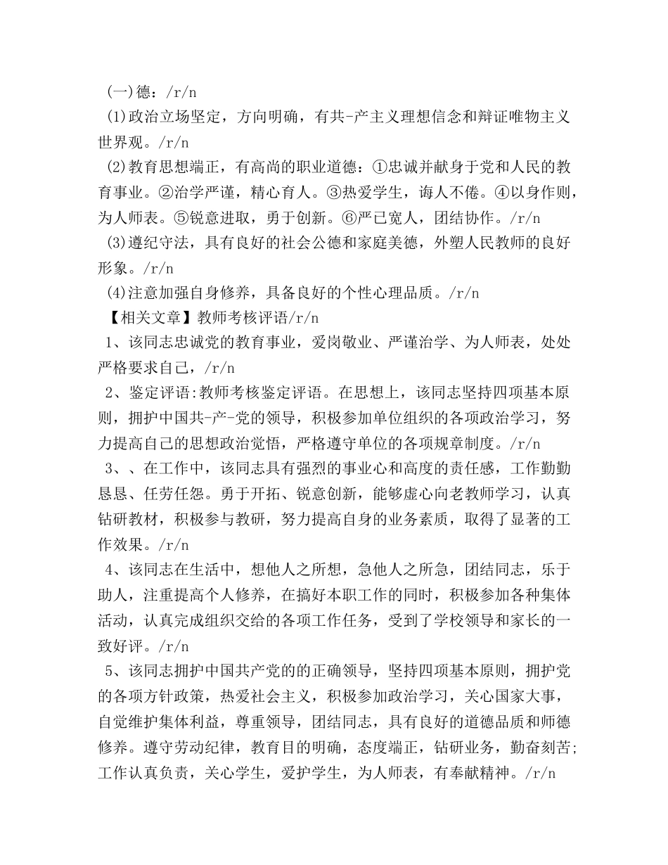 教师基层单位考核鉴定意见 (2) _第2页