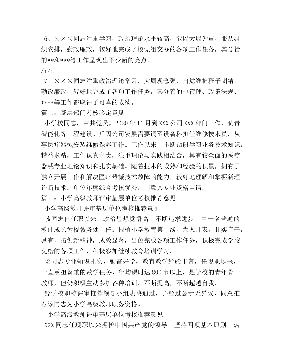 教师基层单位考核鉴定意见 (2) _第3页