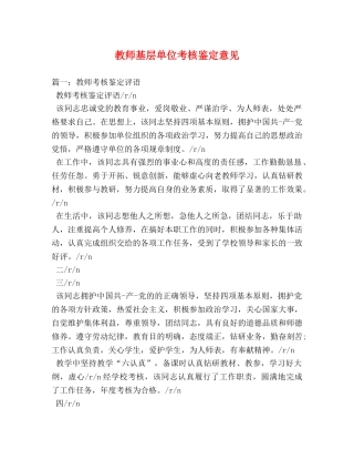 教师基层单位考核鉴定意见 (2) 