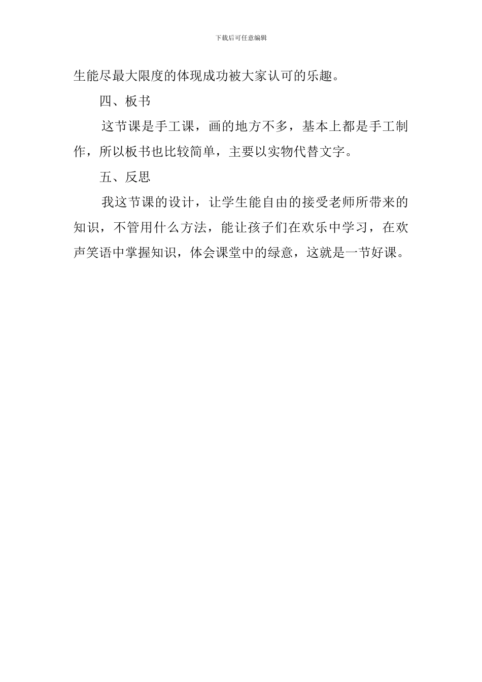 小学二年级美术《做笔筒》说课稿_第2页
