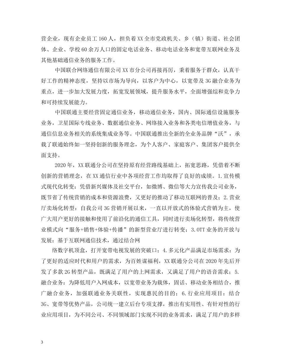 联通企业文化口号2 _第3页