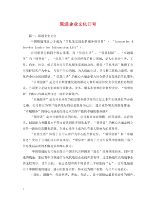 联通企业文化口号2 