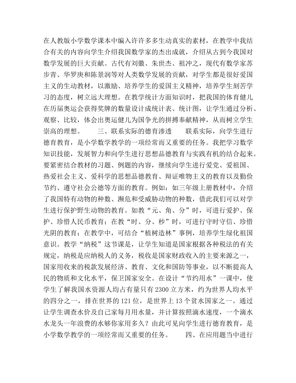 浅谈小学数学教学中的德育渗透 _第2页