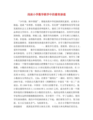 浅谈小学数学教学中的德育渗透 