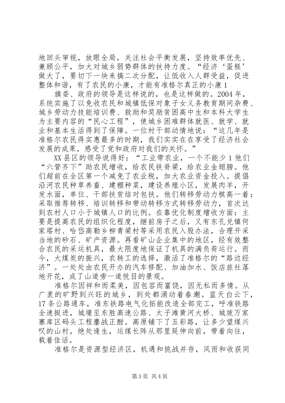 庆祝七·一建党节演讲—唱响准格尔_第3页