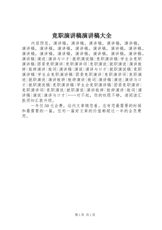 竞职演讲稿范文演讲稿范文大全