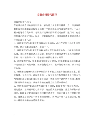 自我介绍语气技巧 