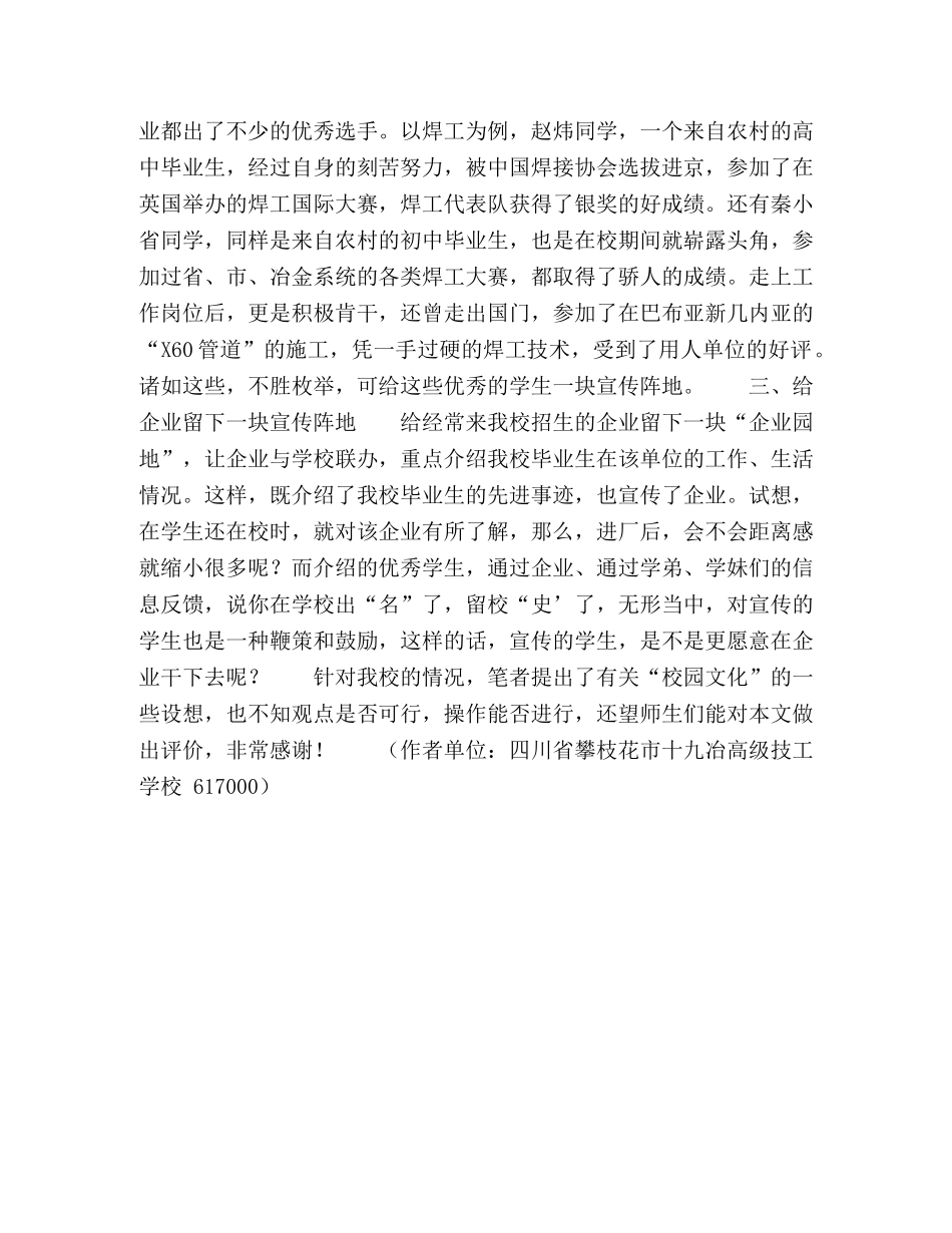漫谈结合校园环境,发展校园文化 _第3页