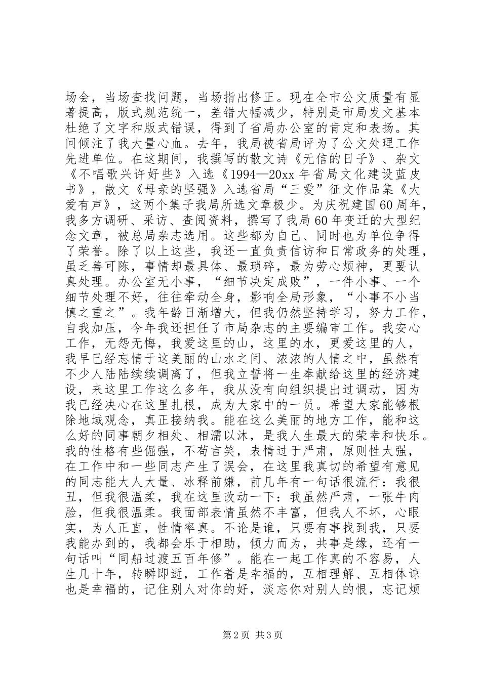 政府正科级竞聘上岗演讲稿范文_第2页