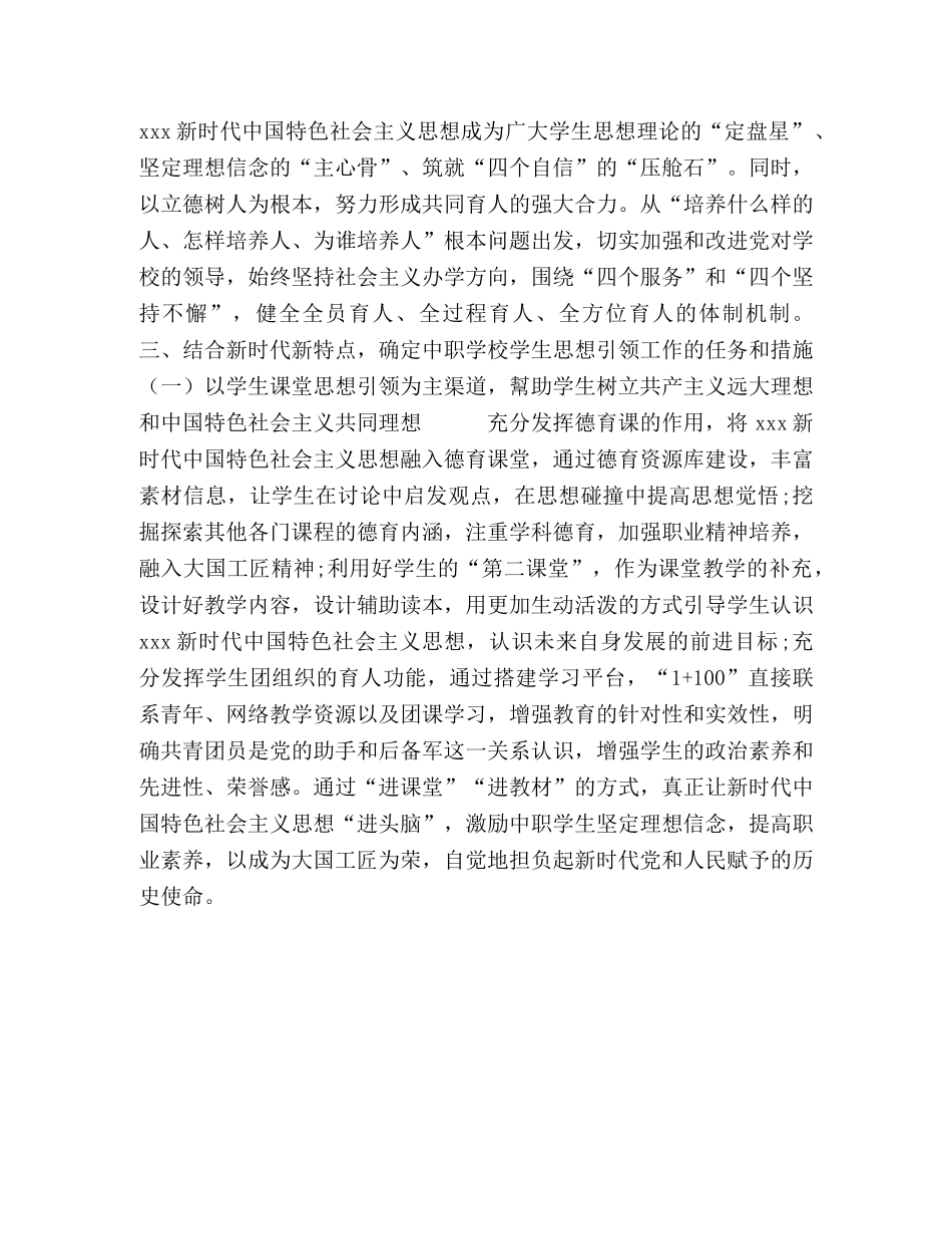 中职学校学生思想引领工作的思考 _第3页