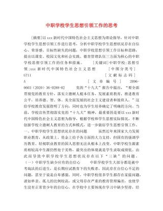 中职学校学生思想引领工作的思考 