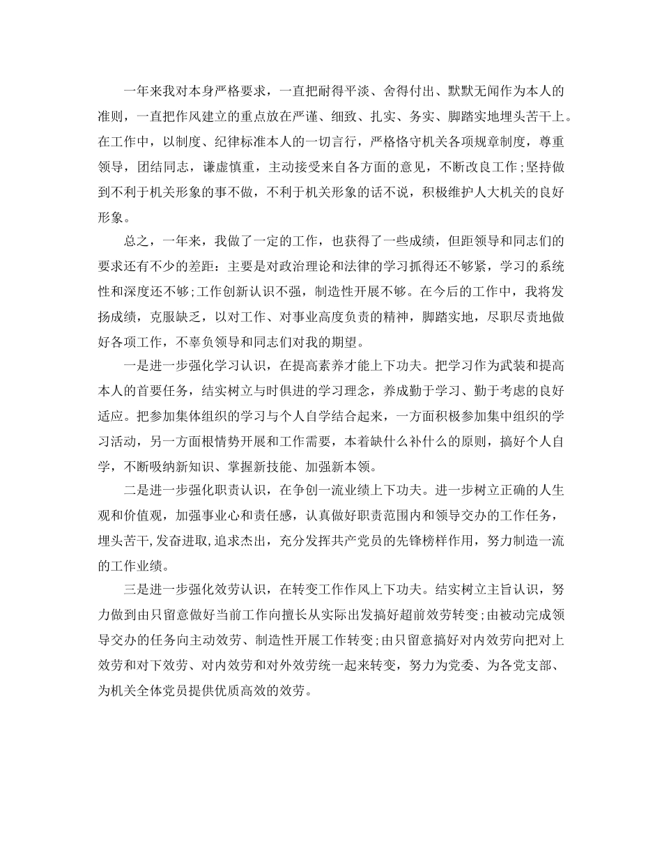 机关工作人员年度考核个人参考总结（通用） _第2页