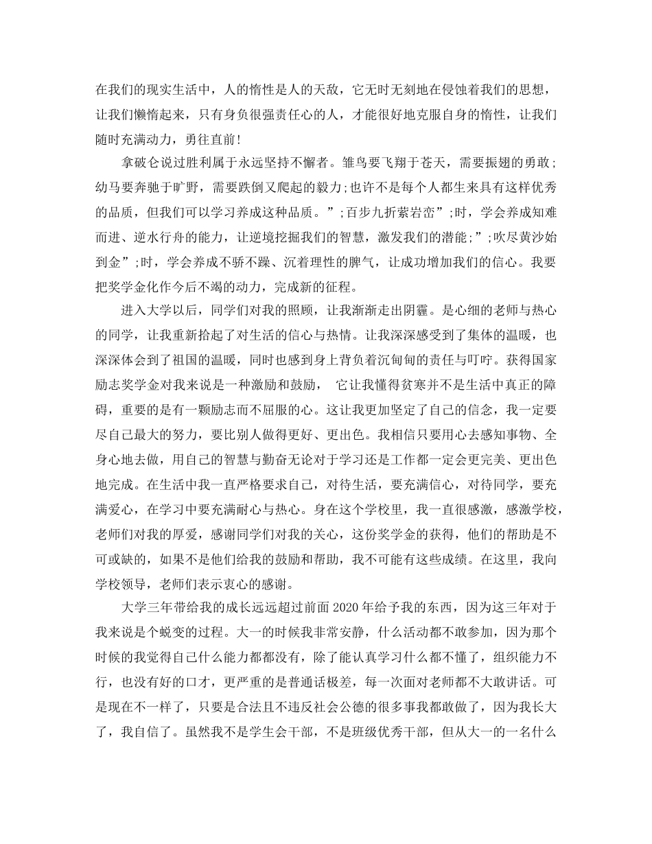 感恩资助主题演讲稿 _第2页