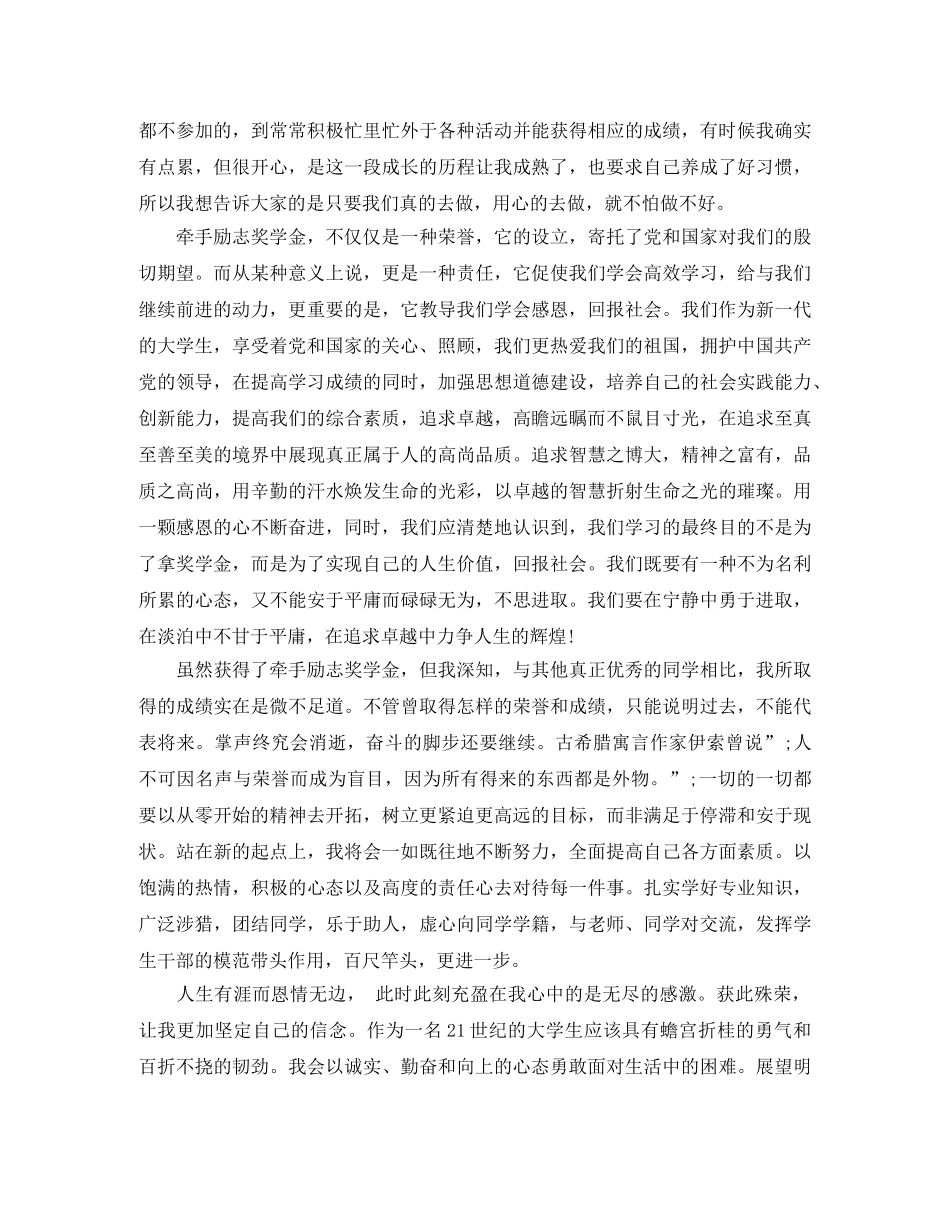 感恩资助主题演讲稿 _第3页