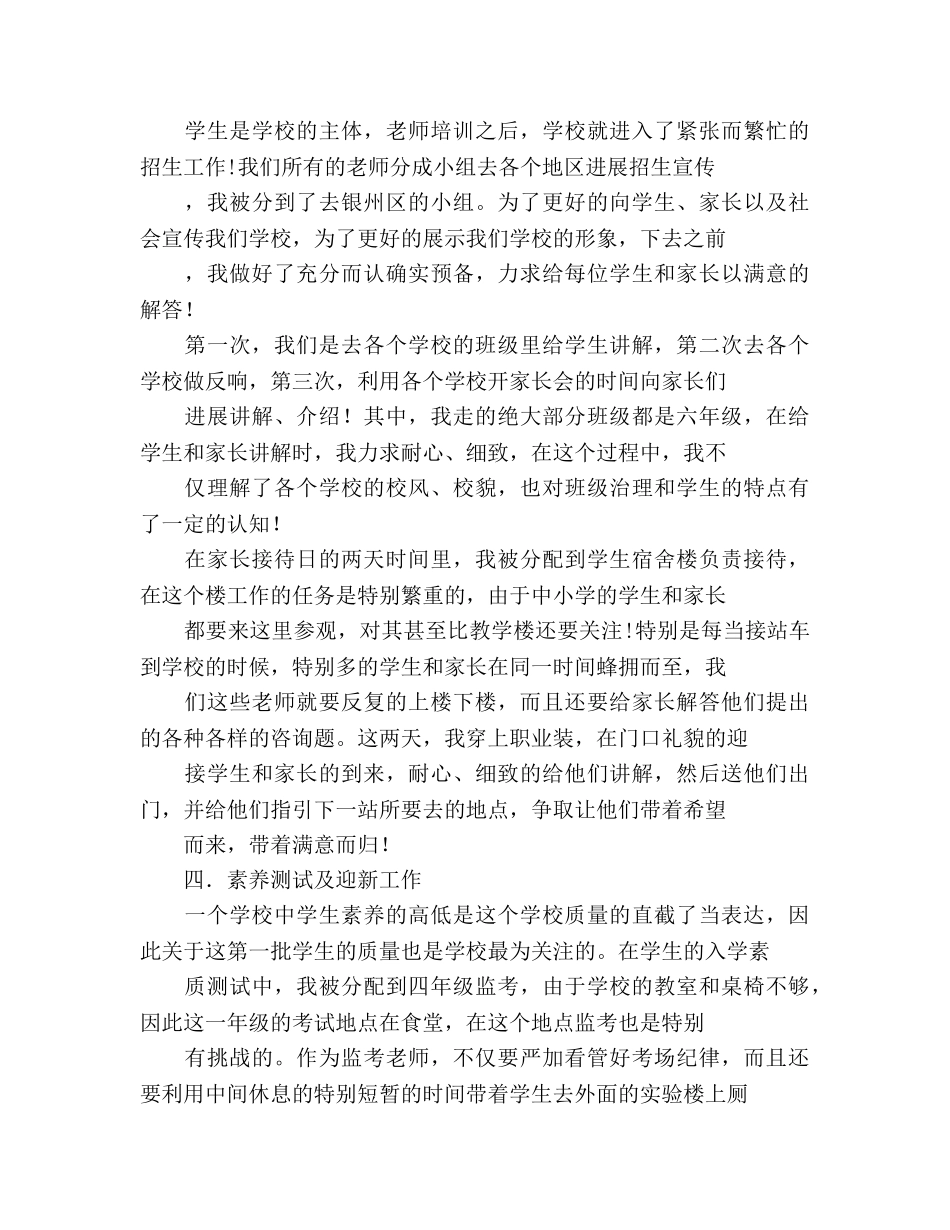 新教师学期工作参考总结（通用） _第2页