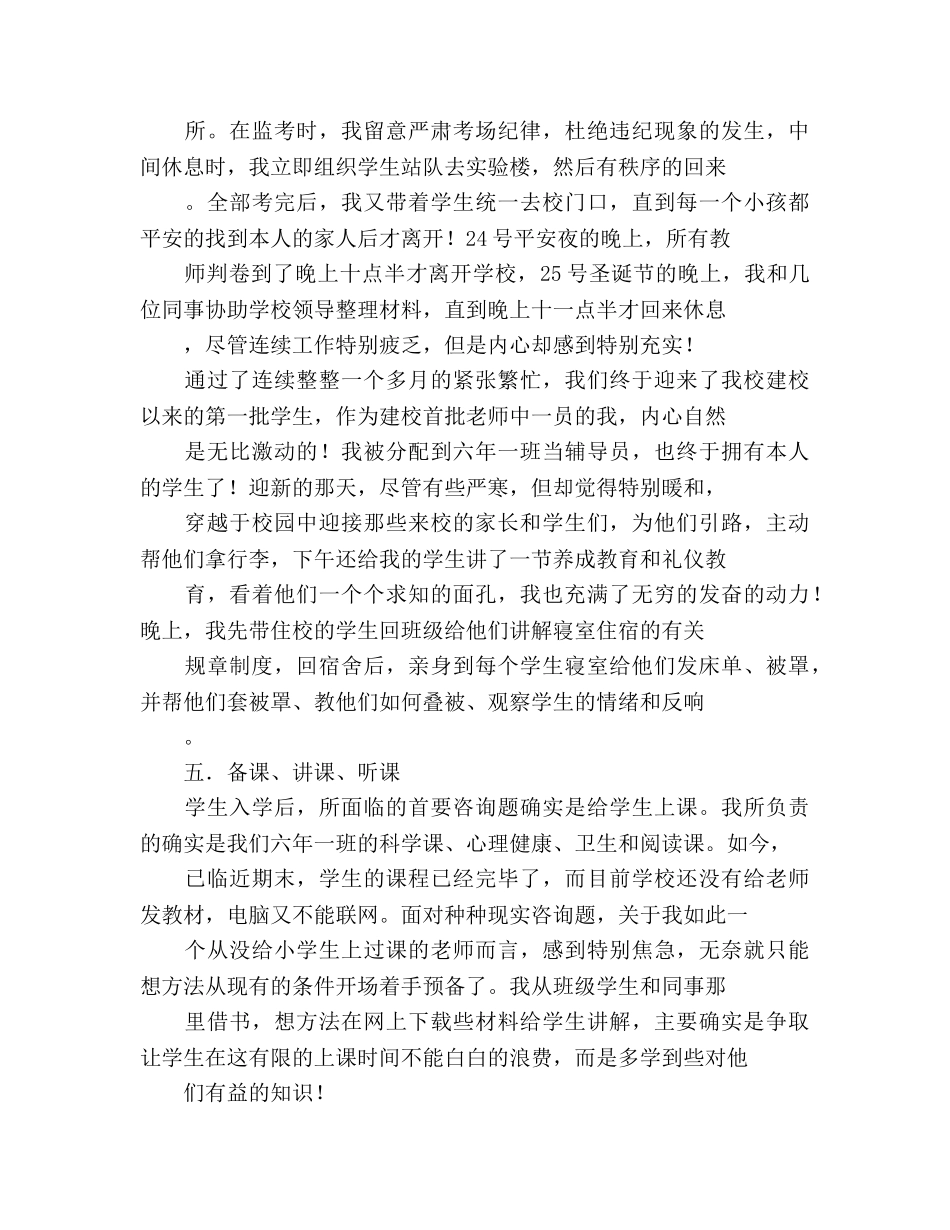 新教师学期工作参考总结（通用） _第3页