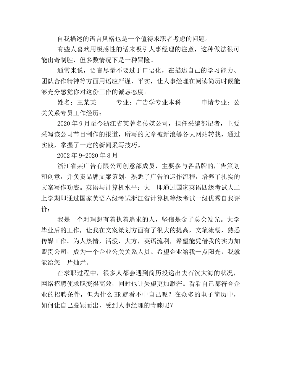 自我评价最好简洁得当 _第2页