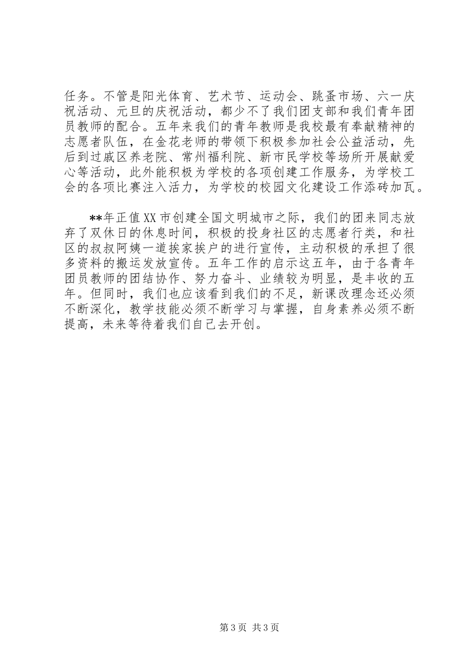 团委换届工作总结范文 _第3页