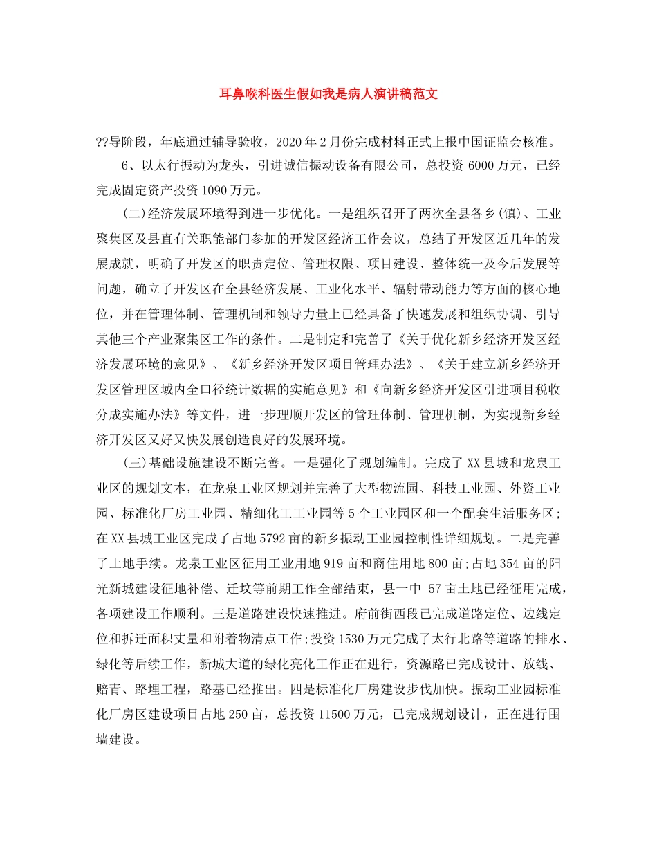 耳鼻喉科医生假如我是病人演讲稿范文 _第1页