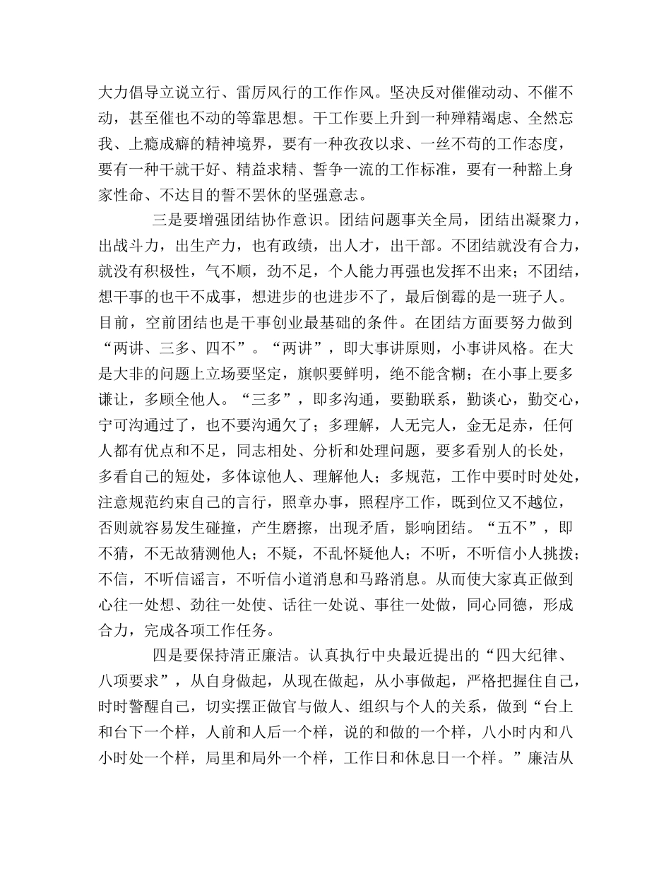 浅谈如何转变领导干部作风 _第2页
