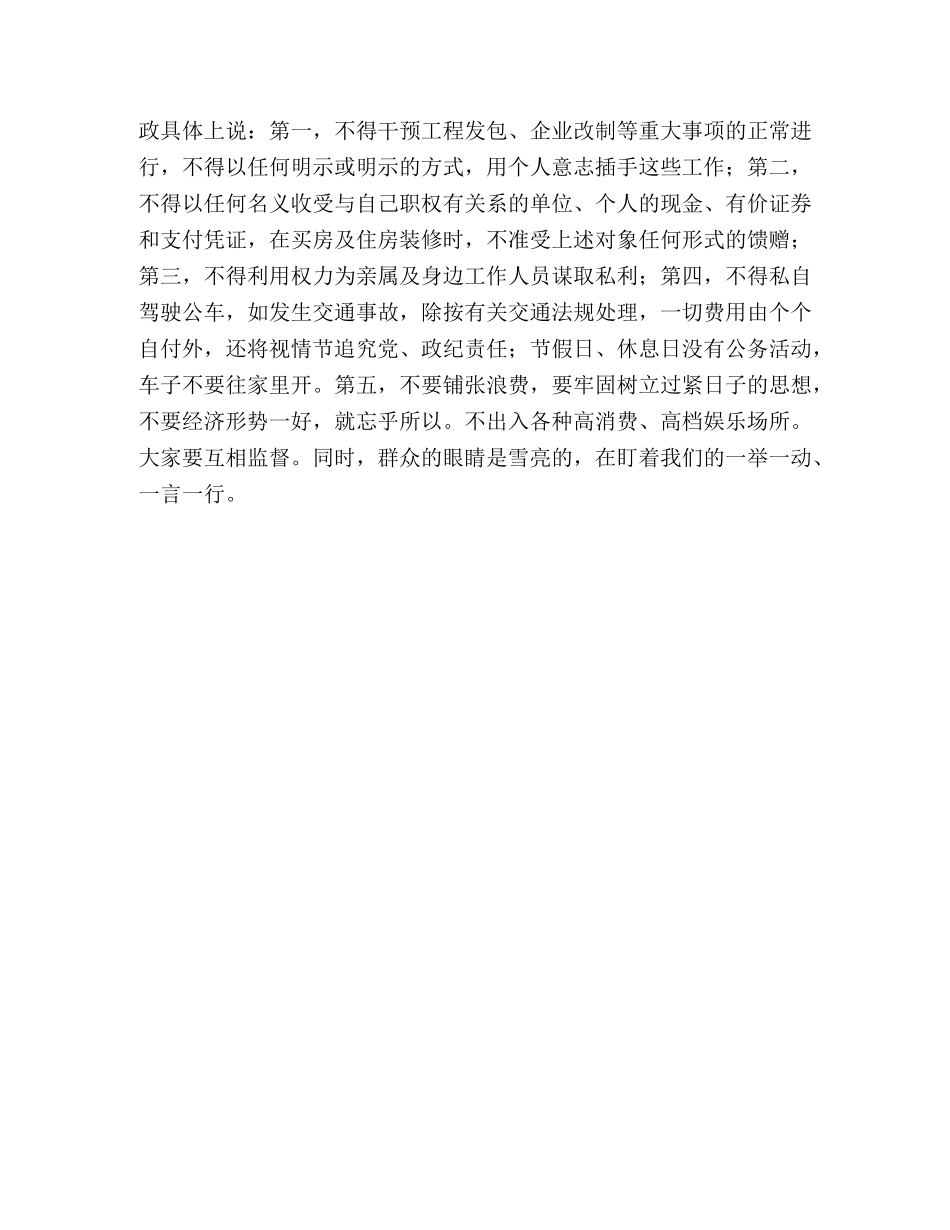 浅谈如何转变领导干部作风 _第3页