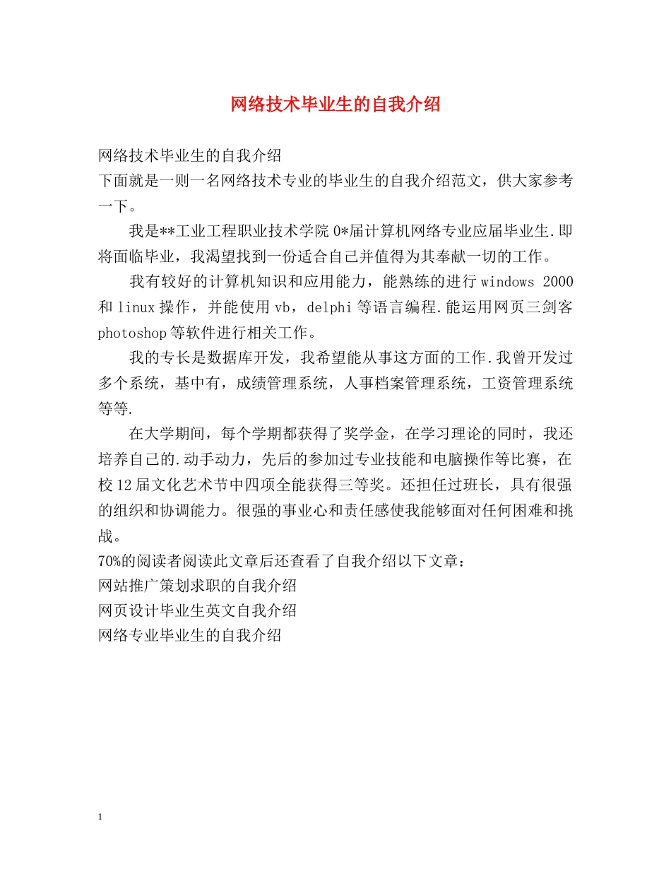 网络技术毕业生的自我介绍 _第1页