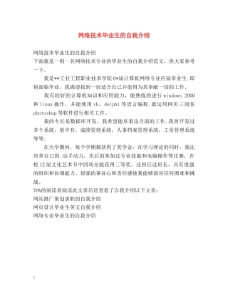 网络技术毕业生的自我介绍 