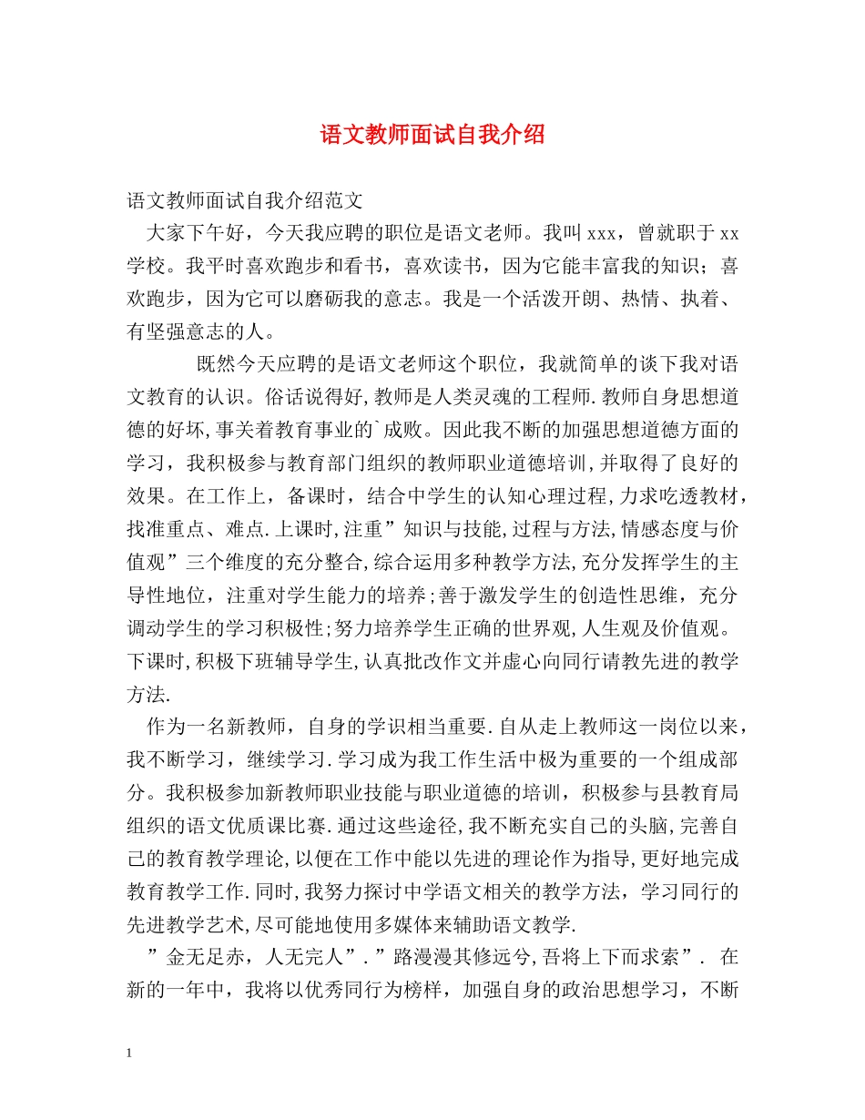 语文教师面试自我介绍2 _第1页