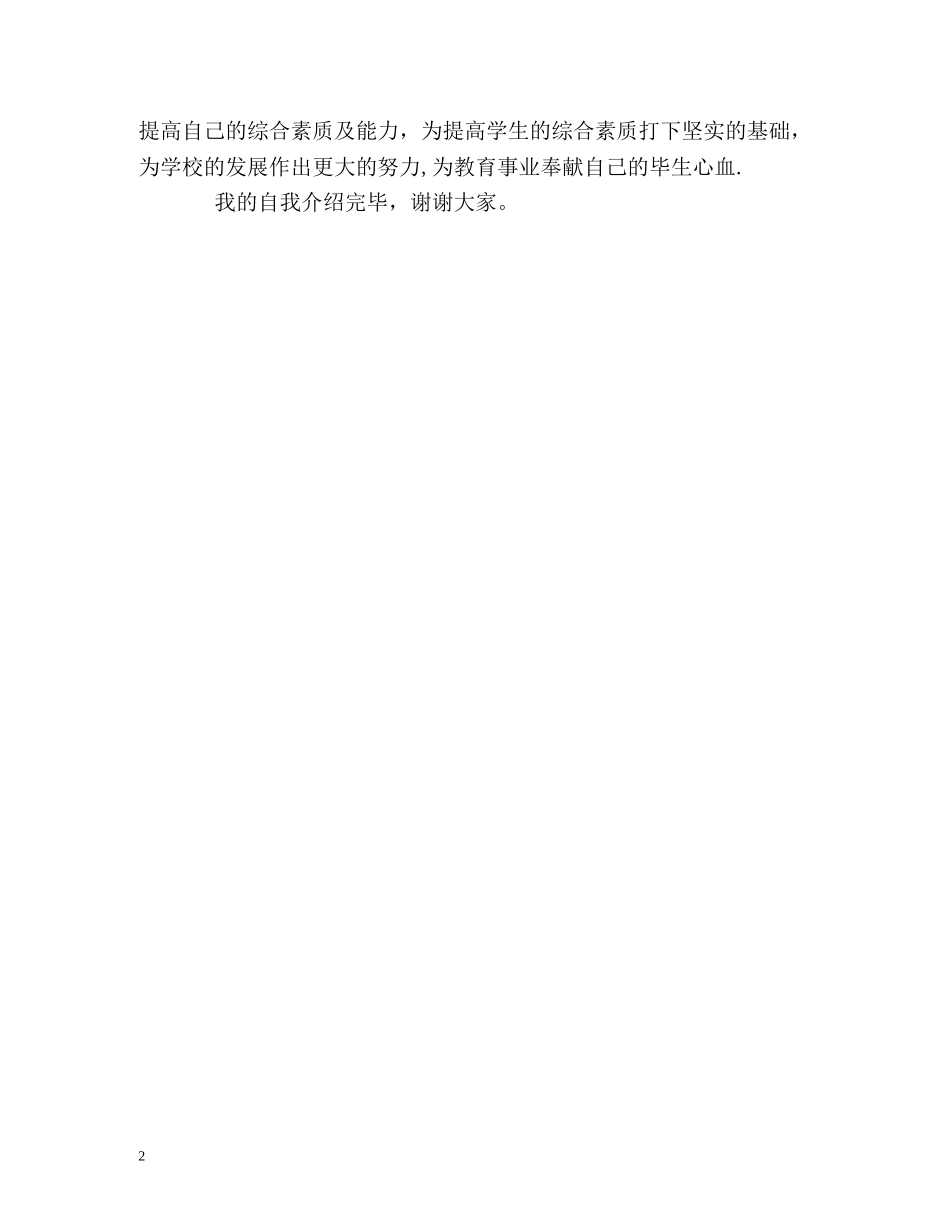 语文教师面试自我介绍2 _第2页